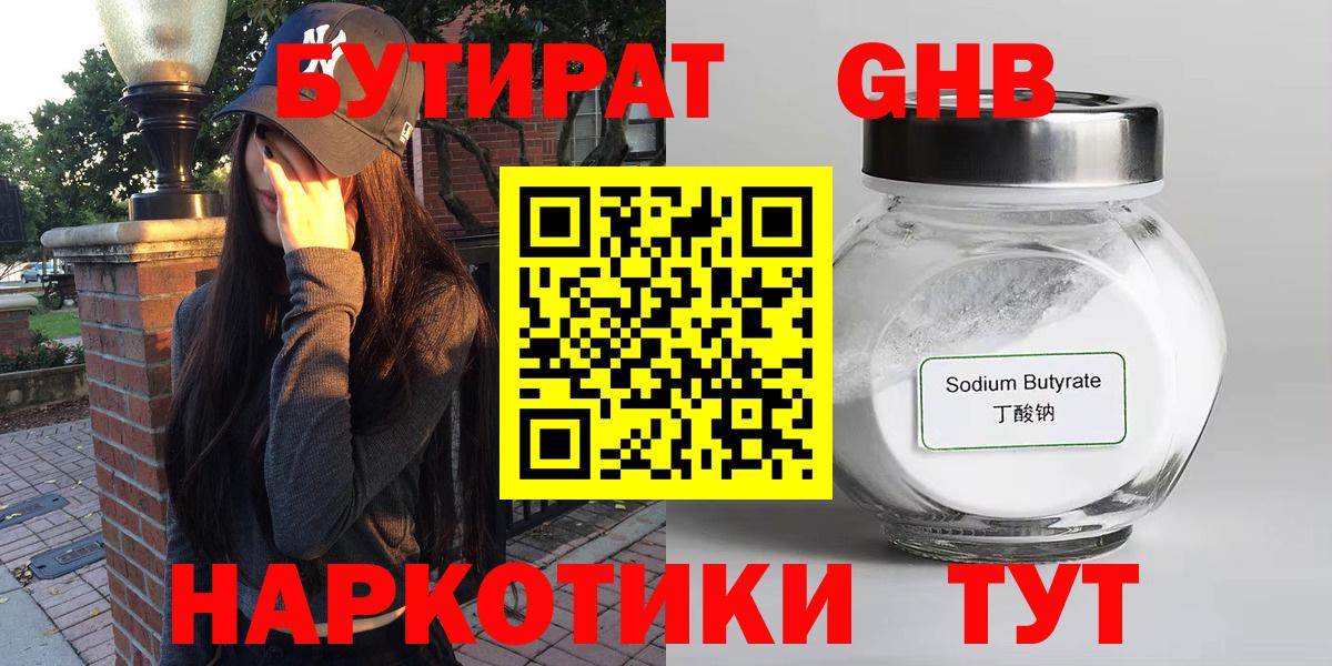 БУТИРАТ бутандиол  Вход с VPN  Ростов Великий 