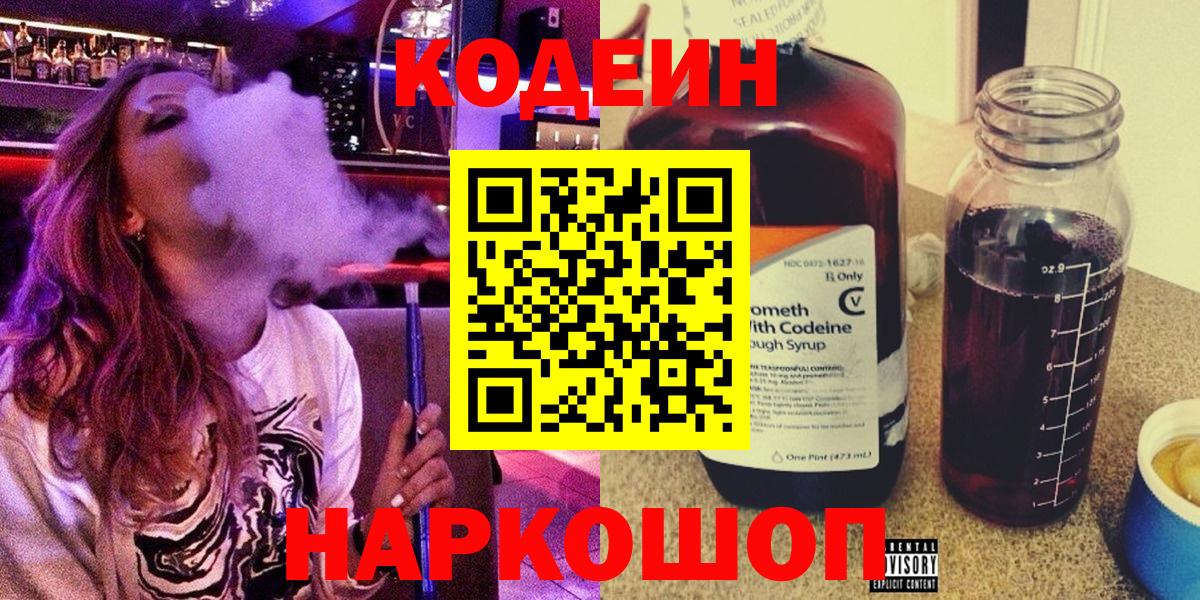 Кодеиновый сироп Lean напиток Lean (лин)  Вход с VPN  Кодеин напиток Lean (лин)  Ростов Великий 
