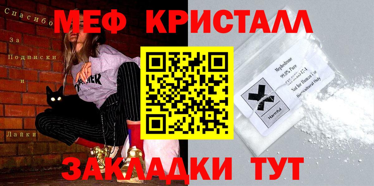Меф мука Ростов Великий